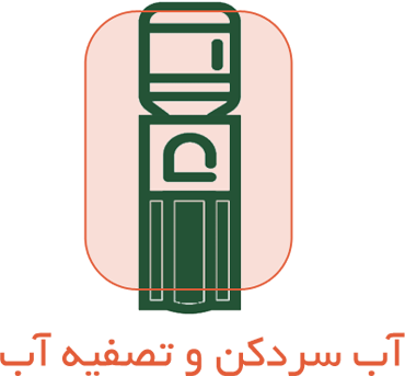 اب سرد کن و تصفیه اب